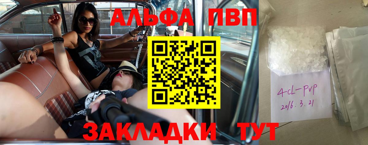 A-PVP VHQ Хабаровск