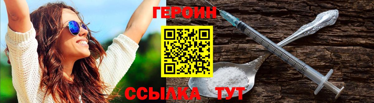 ГЕРОИН Heroin  Героин  Хабаровск  Вход с VPN 
