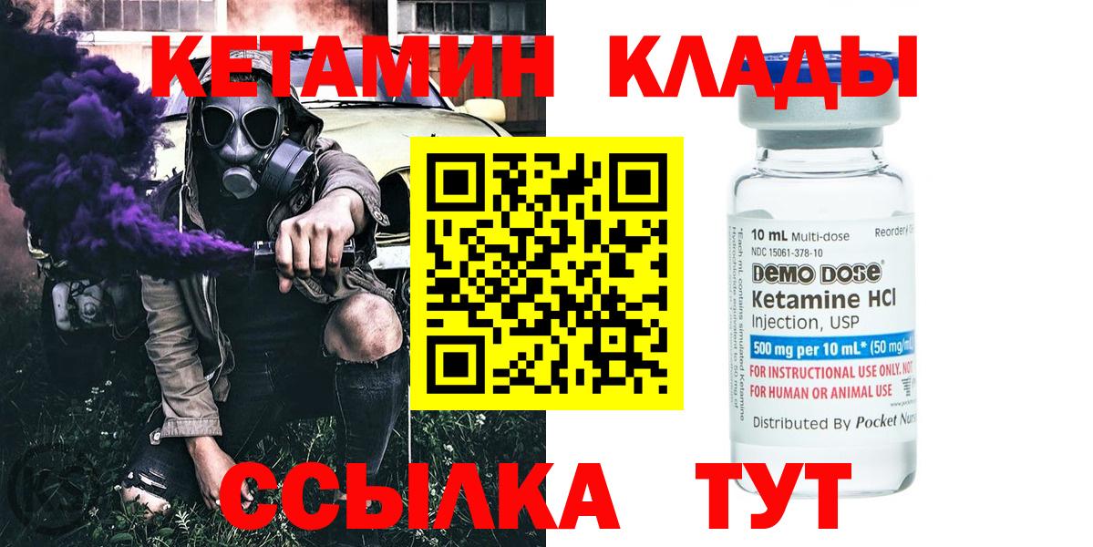Хабаровск  Кетамин VHQ  Вход с VPN 