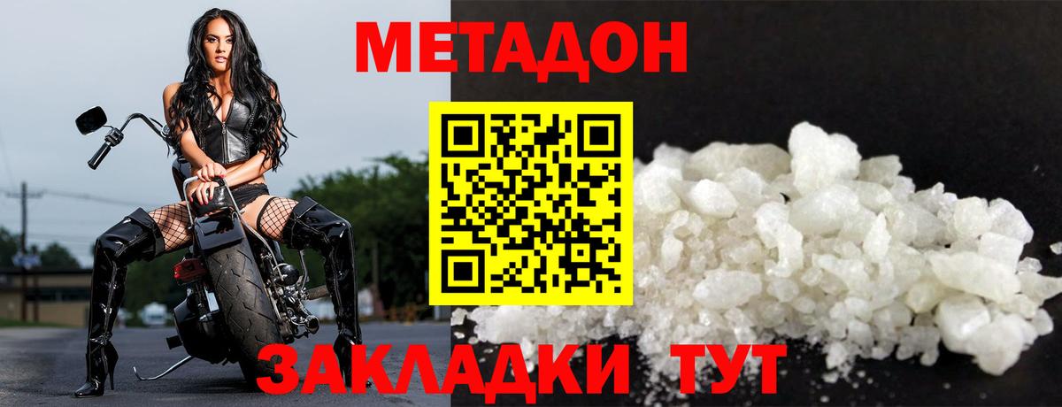 Метадон мёд  Вход с VPN  Хабаровск    зеркало  darknet наркотические препараты  Метадон methadone 
