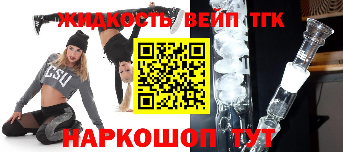 Дистиллят ТГК вейп Хабаровск